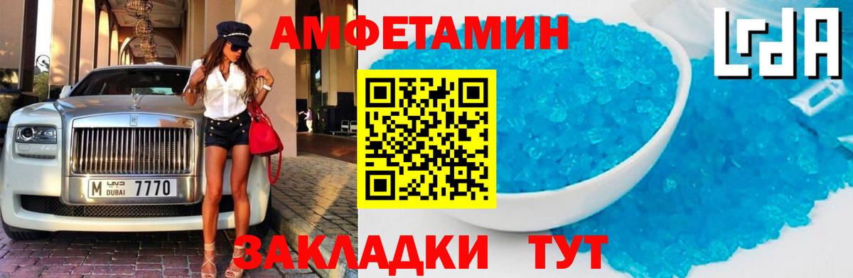 Амфетамин Розовый  Вход с VPN  Amphetamine  Гурьевск  АМФ 