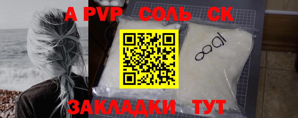 Альфа ПВП Crystall Гурьевск
