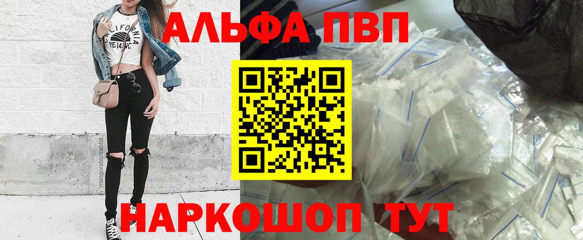 A-PVP мука  Alpha-PVP крисы CK  APVP СК  Гурьевск  Альфа ПВП  Вход с VPN 