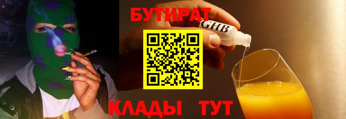 Гурьевск  Бутират BDO  Вход с VPN 