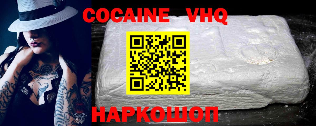 Гурьевск  Cocaine Columbia  КОКАИН FishScale  Вход с VPN 