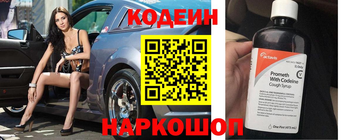 Кодеиновый сироп Lean Purple Drank Гурьевск