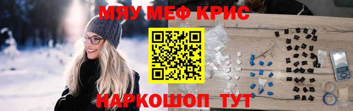 Гурьевск  МЕФ  МЕФ VHQ  сколько стоит  МЯУ-МЯУ кристаллы  Вход с VPN 