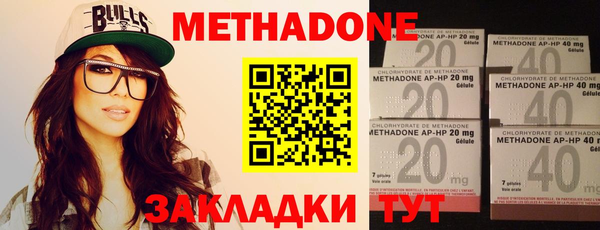 Метадон белоснежный  Вход с VPN  Гурьевск  МЕТАДОН methadone 